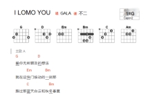 GALA《I LOMO YOU》吉他谱_G调吉他弹唱谱_和弦谱