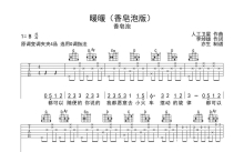 香皂泡《暖暖》吉他谱_G调吉他弹唱谱