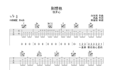 悦开心《别想他》吉他谱_C调吉他弹唱谱