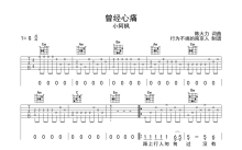 小阿枫《曾经心痛》吉他谱_G调吉他弹唱谱