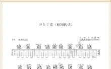 おなじ话《相同的话》吉他谱_C调吉他弹唱谱