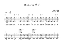 《西班牙斗牛士》吉他谱_C调吉他独奏谱