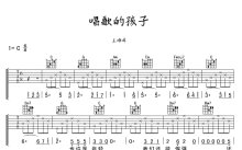 王峥嵘《唱歌的孩子》吉他谱_C调吉他弹唱谱