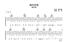 曾庆瑜《随风而逝》吉他谱_G调吉他独奏谱