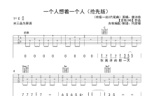 曾沛慈《一个人想着一个人》吉他谱_C调吉他弹唱谱