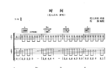 花儿乐队《时间》吉他谱_A调吉他弹唱谱_双吉他版