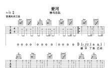 神马乐团《爱河》吉他谱_吉他弹唱谱