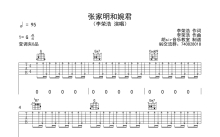 李荣浩《张家明和婉君》吉他谱_G调吉他弹唱谱