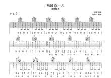 新裤子《荒废的一天》吉他谱_G调吉他弹唱谱