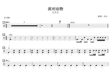 五月天《派对动物》鼓谱_架子鼓谱