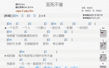 赖慈泓《至死不渝》吉他谱_G调吉他弹唱谱_和弦谱