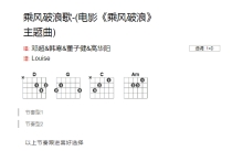 乘风破浪主题曲《乘风破浪歌》吉他谱_D调吉他弹唱谱_和弦谱