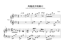 林志炫《凤凰花开的路口》钢琴谱