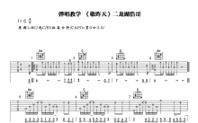 二龙湖浩哥《敬昨天》吉他谱_C调吉他弹唱谱