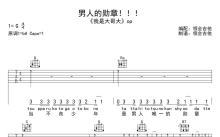 《我是大哥大》吉他谱_G调吉他弹唱谱