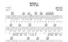 泽野千里《除却巫山》吉他谱_G调吉他弹唱谱