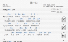 王识贤/陈亮吟《雪中红》吉他谱_C调吉他弹唱谱_和弦谱
