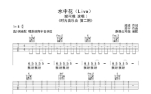 郁可唯《水中花》吉他谱_C调吉他弹唱谱