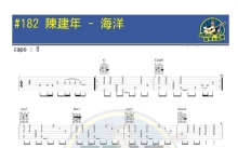 陈建年《海洋》吉他谱_吉他弹唱谱