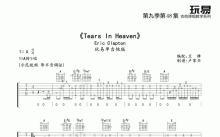 Eric clapton《Tears In Heaven》吉他谱_吉他弹唱谱