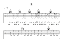 小虎队《爱》吉他谱_F调吉他弹唱谱