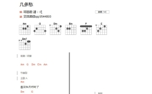 邓丽君《几多愁》吉他谱_C调吉他弹唱谱_和弦谱