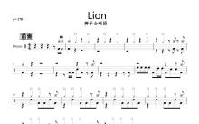狮子合唱团《Lion》鼓谱_架子鼓谱