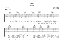 邓紫棋《是否》吉他谱_C调吉他弹唱谱