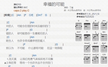 丁当《幸福的可能》吉他谱_C调吉他弹唱谱_和弦谱