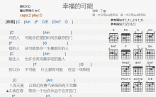 丁当《幸福的可能》吉他谱_C调吉他弹唱谱_和弦谱