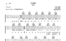 王程明《今生最爱》吉他谱_G调吉他弹唱谱