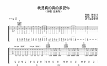 言承旭《我是真的真的很爱你》吉他谱_G调吉他弹唱谱