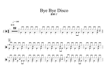新裤子乐队《Bye Bye Disco》鼓谱_架子鼓谱