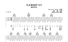 痛仰乐队《无法离地的飞行》吉他谱_G调吉他弹唱谱