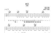 许钧《自己》吉他谱_C调吉他弹唱谱
