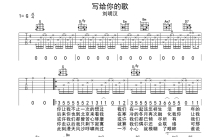 刘明汉《写给你的歌》吉他谱_G调吉他弹唱谱