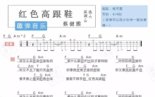 《红色高跟鞋》_尤克里里谱