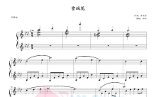 理查德·罗杰斯《雪绒花》美妙和声版钢琴谱