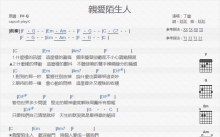 丁当《亲爱陌生人》吉他谱_C调吉他弹唱谱_和弦谱