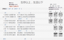 五月天《生存以上生活以下》吉他谱_G调吉他弹唱谱_和弦谱