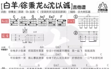 沈以诚《白羊》吉他谱_吉他弹唱谱