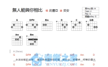 约书亚《无人能与你相比》吉他谱_G调吉他弹唱谱_和弦谱