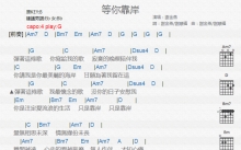 谢金燕《等你靠岸》吉他谱_G调吉他弹唱谱_和弦谱