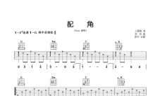 Sara《配角》吉他谱_G调吉他弹唱谱