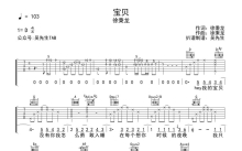 徐秉龙《宝贝》吉他谱_C调吉他弹唱谱