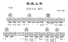 汤潮《狼爱上羊》吉他谱_G调吉他弹唱谱