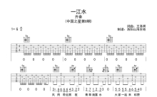 齐秦《一江水》吉他谱_G调吉他弹唱谱