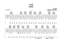 黄晨晨《山河》吉他谱_G调吉他弹唱谱