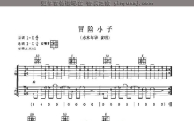 水木年华《冒险小子》吉他谱_C调吉他弹唱谱