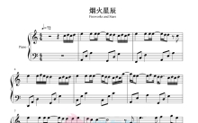 刘宇宁《烟火星辰》钢琴谱